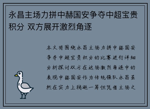 永昌主场力拼中赫国安争夺中超宝贵积分 双方展开激烈角逐