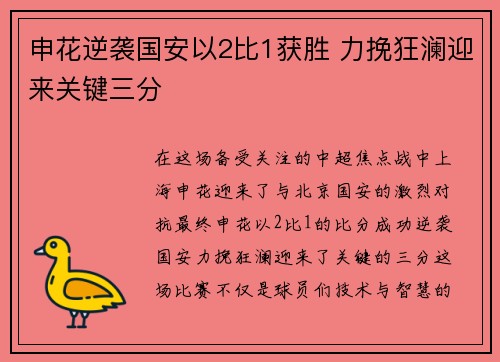 申花逆袭国安以2比1获胜 力挽狂澜迎来关键三分